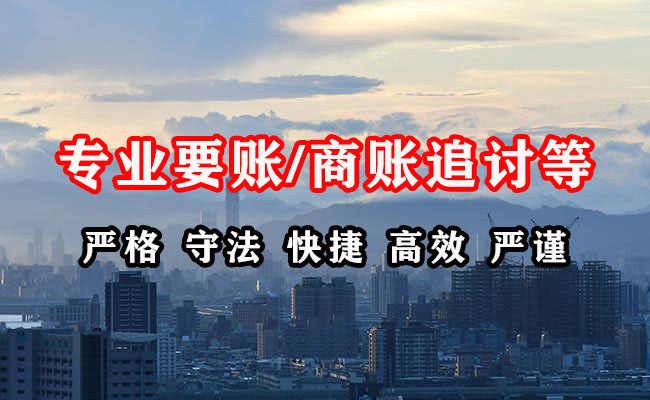 双鸭山收账公司